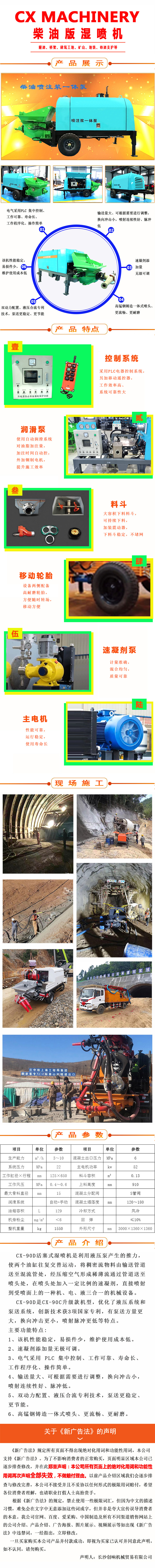 濕噴機(jī)、濕噴機(jī)機(jī)械手、機(jī)械手、濕噴機(jī)械手