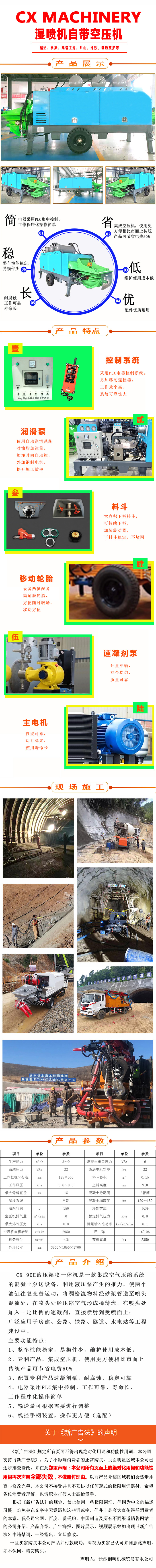 濕噴機(jī)、濕噴機(jī)機(jī)械手、機(jī)械手、濕噴機(jī)械手